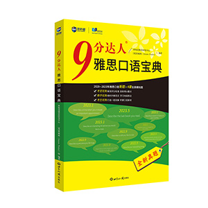 九分达人 Speaking book cover